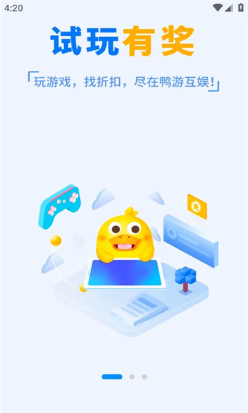 鸭游互娱安卓版的图册