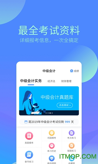 2021初级会计考试题及答案解析的图册