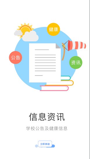 学校传染病监测-家长端的图册