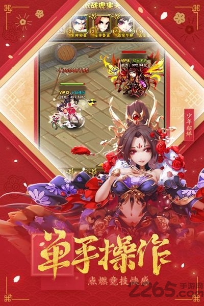 至圣未来三国志最新版的图册