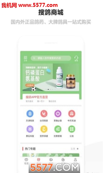 搜鸽网手机版的图册