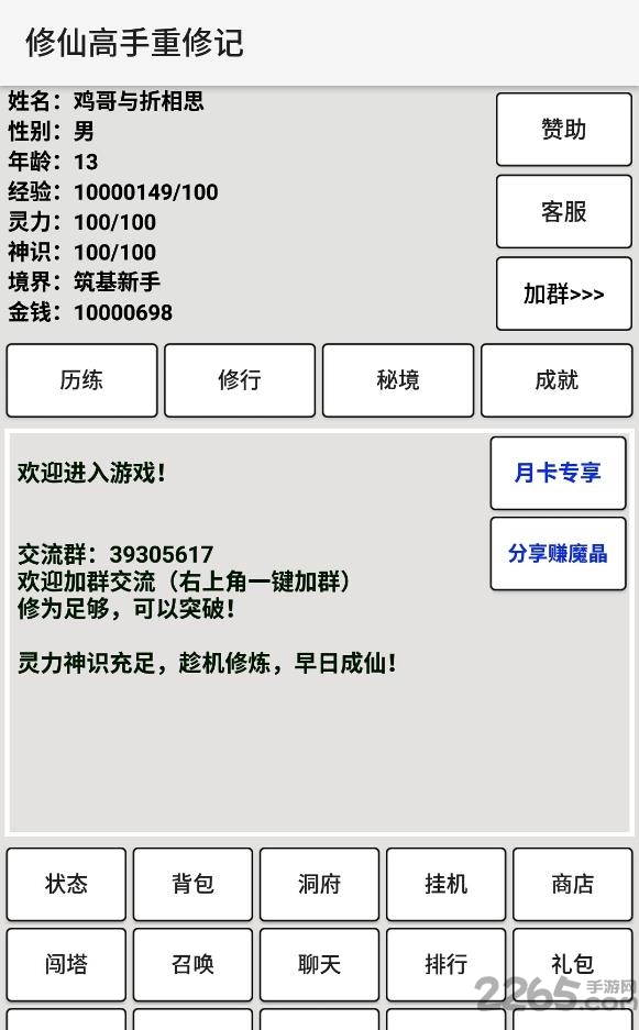 修仙高手重修记手游的图册