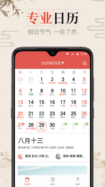 风和日历app的图册