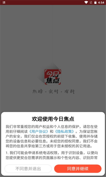 今日焦点安卓版的图册