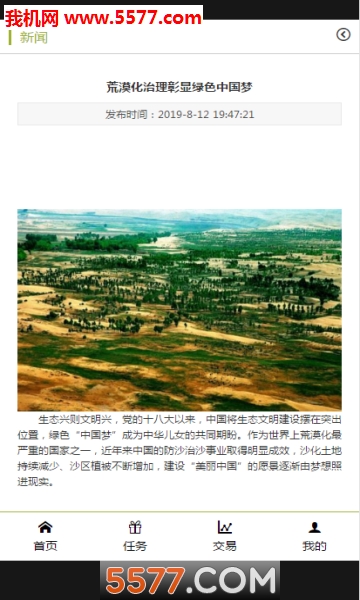 绿色中国安卓版的图册