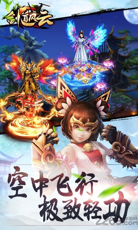 趣炫剑道风云贺岁手游的图册