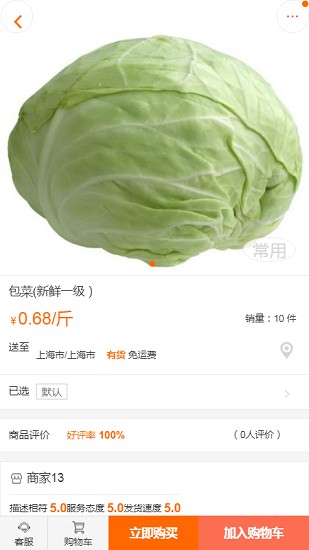 团菜宝app的图册