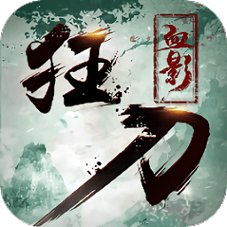 血影狂刀mu游戏