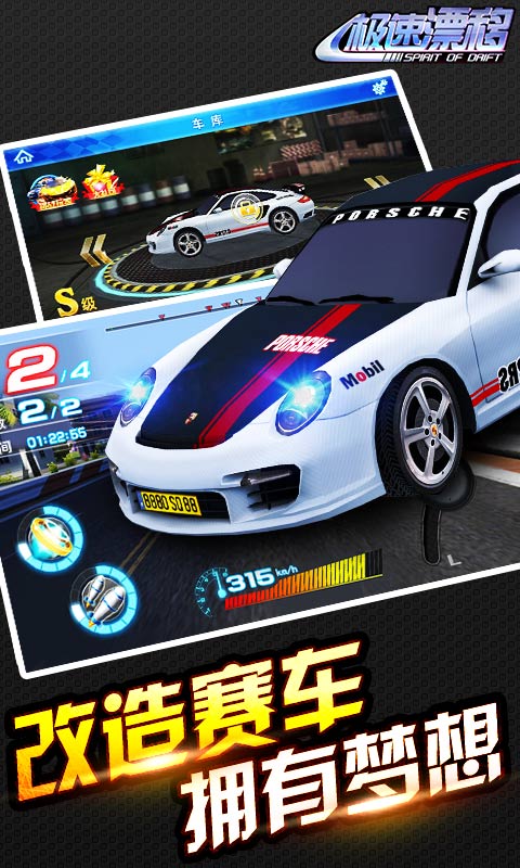 极速漂移8最新破解版的图册
