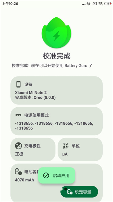 batteryguru正版的图册