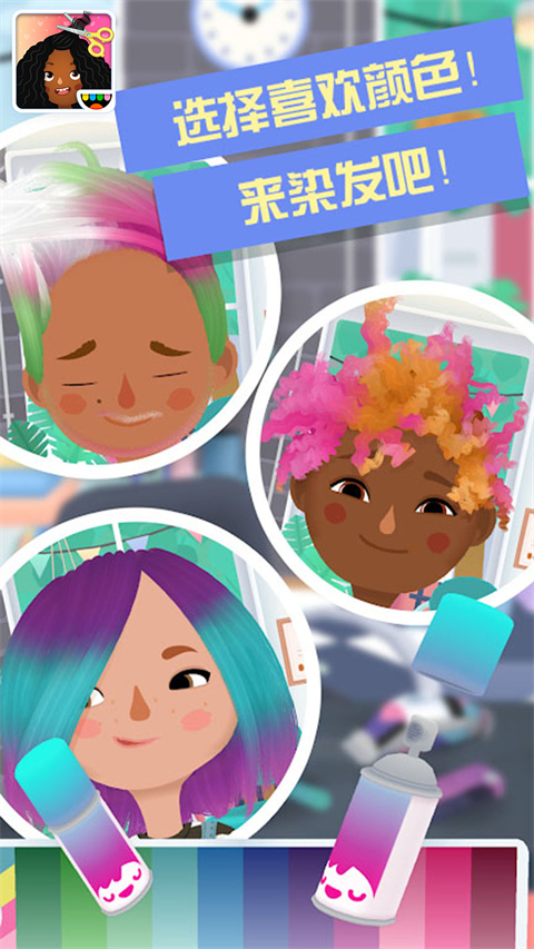 托卡小镇时髦装扮的图册