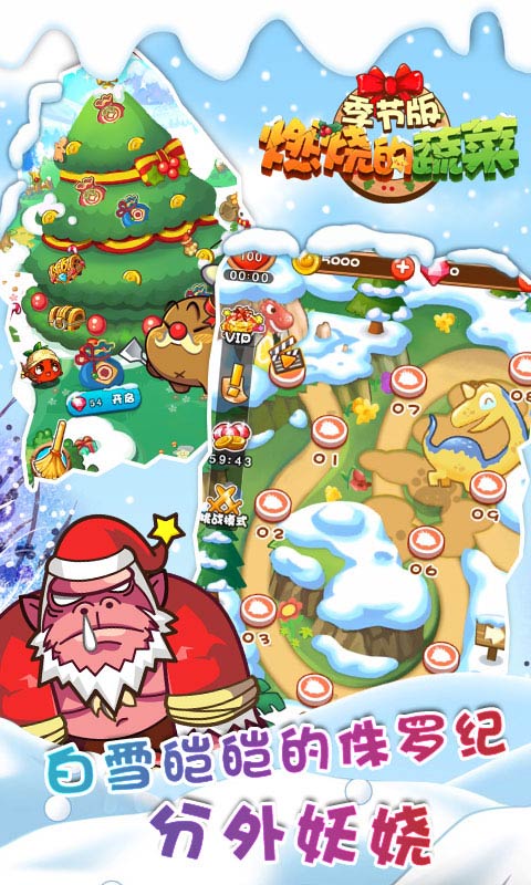 燃烧的蔬菜季节版游戏的图册