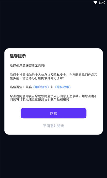 品盛百宝工具箱官方版的图册