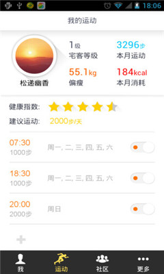 宅客运动(运动追踪)的图册