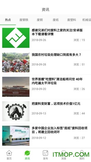 废料之家手机版的图册