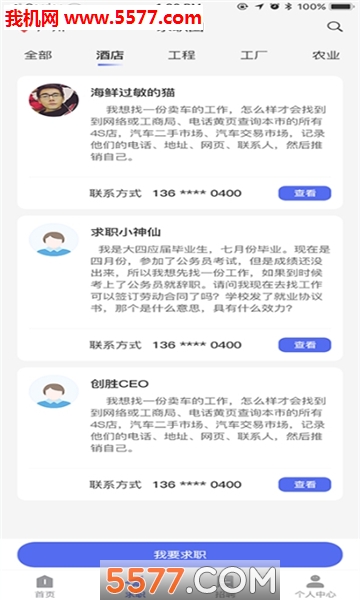 农民工招聘软件的图册