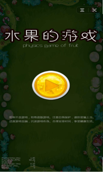 水果的游戏安卓的图册