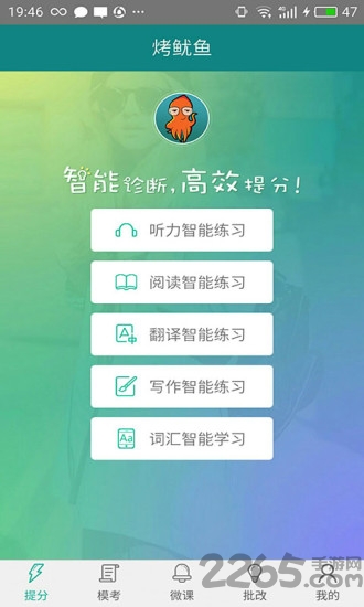 烤鱿鱼英语四六级的图册