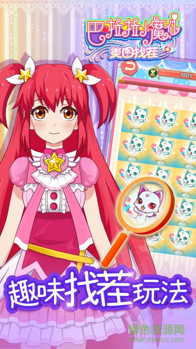 巴啦啦小魔仙美图找茬的图册