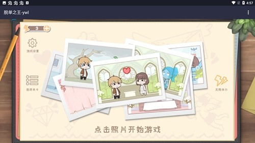 脱单之王免广告的图册