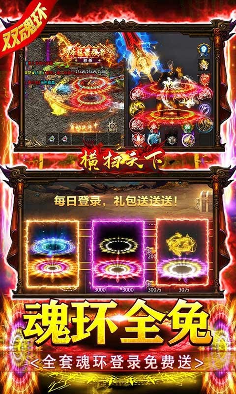 横扫天下最新版的图册