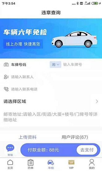 123123违章查询交费官方版的图册