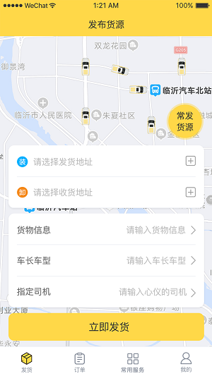 快士通达司机端app的图册