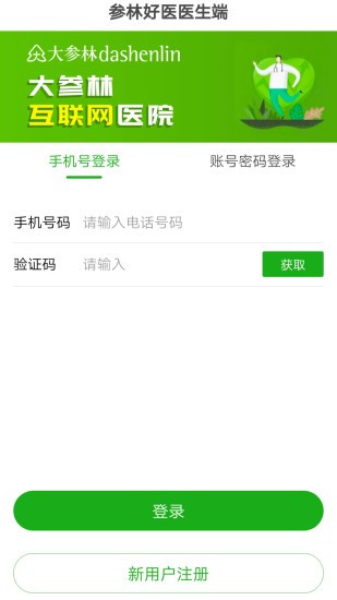 参林好医医生端的图册