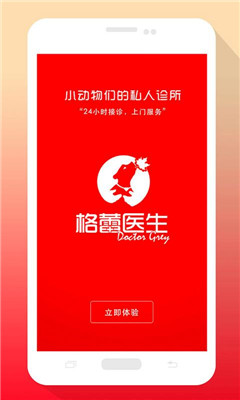 格蕾医生(O2O动物诊所)的图册