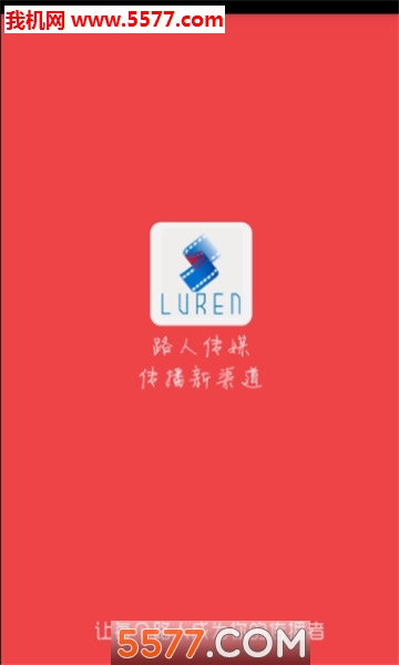 路人传媒安卓版的图册