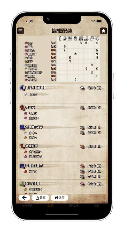 怪物猎人伙伴的图册