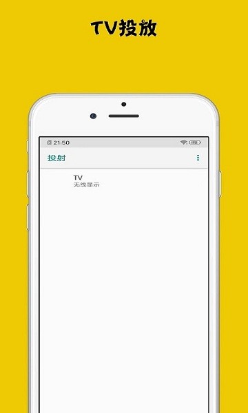 无线投屏神器app的图册