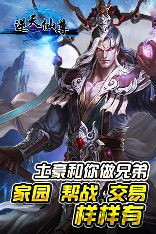 逆天仙尊手游的图册