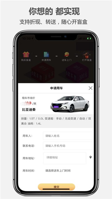 盲盒租车的图册