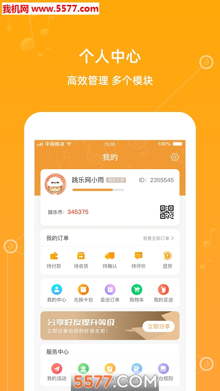 跳乐软件的图册