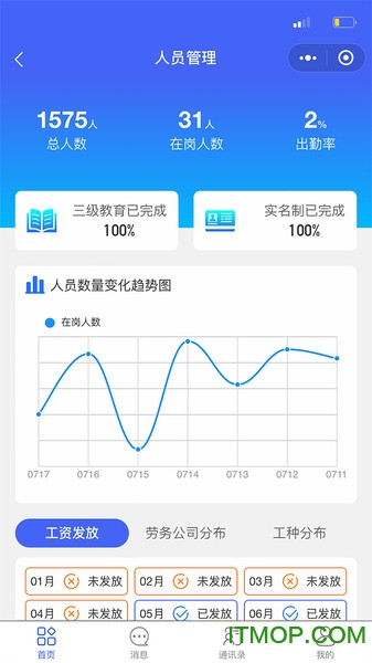 中江智慧工地的图册