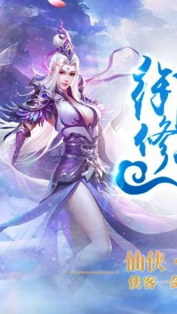 仙侠传奇战纪游戏的图册