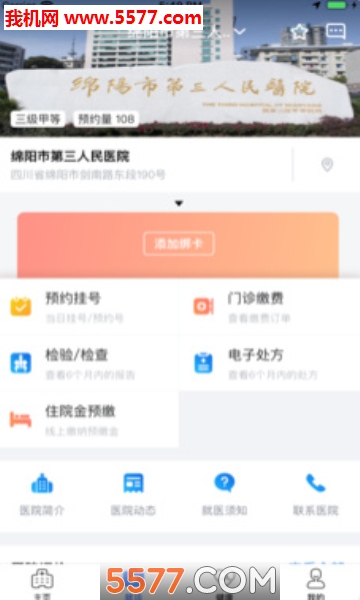 健康绵阳安卓版的图册