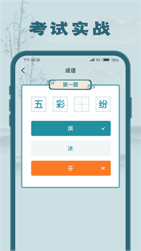 成语大探花的图册