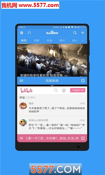 蓝光浏览器app的图册
