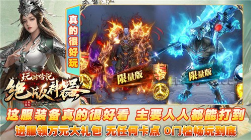 玩游传说绝版神器的图册