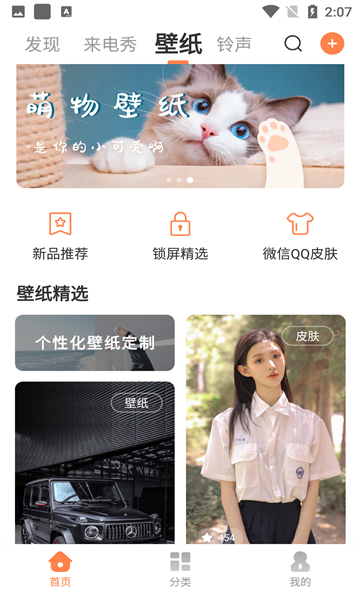 百变视频壁纸手机版的图册