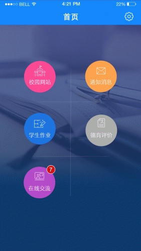 智教易学教师版的图册