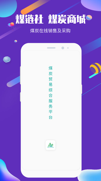 煤链社app的图册