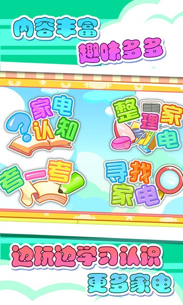 儿童宝贝认家电游戏的图册