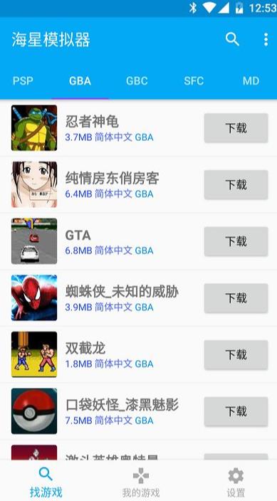 海星模拟器apk无广告版的图册