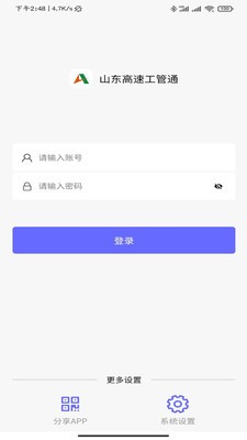 山东高速工管通的图册
