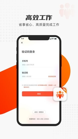 好药联团队app的图册