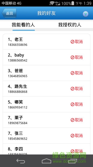 好友定位宝的图册