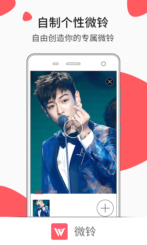 微铃来电视频app的图册